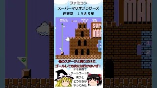 0067_スーパーマリオブラザーズ_ショート.jpg