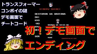 0169_トランスフォーマーコンボイの謎.jpg