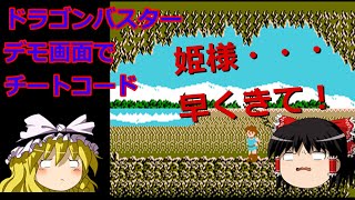 ドラゴンバスター