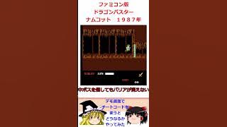 ドラゴンバスター
