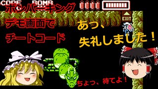 ボンバーキング