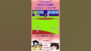 燃えろプロ野球