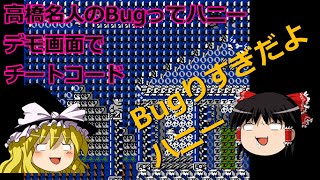 高橋名人のＢＵＧってハニー